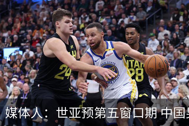 媒体人：世亚预第五窗口期 中国男篮的集训名单已经确定
